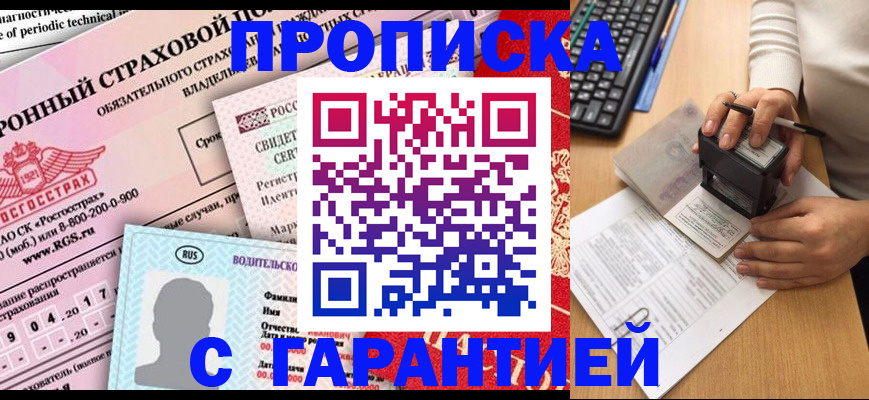 временная регистрация в квартире в Острогожске